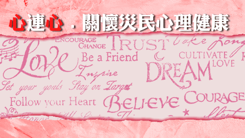華人心療網